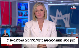20kafkafim_vtr2_n20250524_v1 (צילום: חדשות)