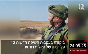 כותרות חדשות סוף השבוע 24.5.25