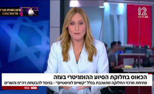 19panelsmot_vtr2_n20250525_v1 (צילום: חדשות)