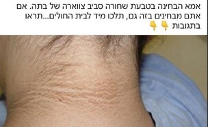 הפוסט הוויראלי (צילום: פייסבוק)