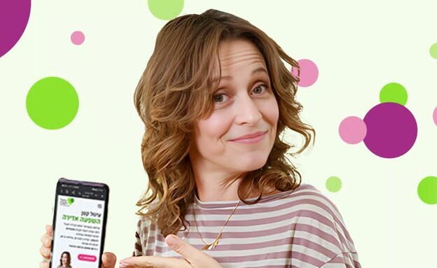 עלמה זק עיגול לטובה 2025 (צילום: עיגול לטובה)