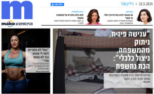 ארכיון 708 (צילום: mako)