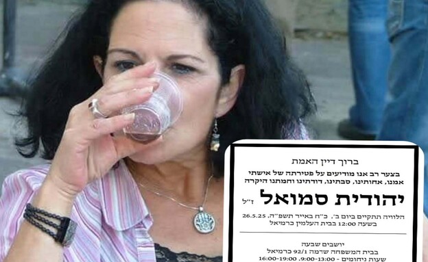 אמה של מורן סמואל נפטרה