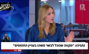 נתניהו: "מקווה שנוכל לבשר משהו על החטופים"