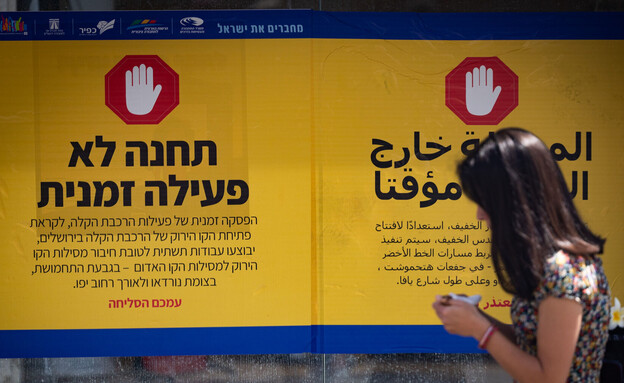 סגירת הרכבת הקלה בירושלים