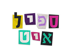לוגו ספיל איט
