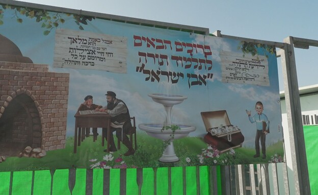תלמוד תורה "אבן ישראל" תלמוד תורה "אבן ישראל"