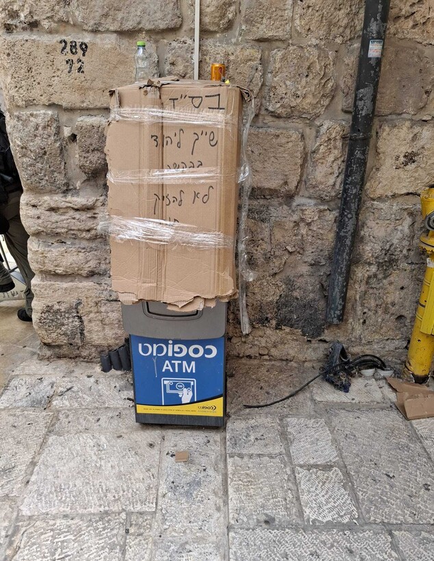 שלט שנתלה על כספומט (צילום: עיר עמים)