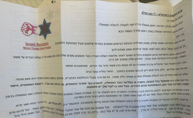 המכתב שנשלח לח