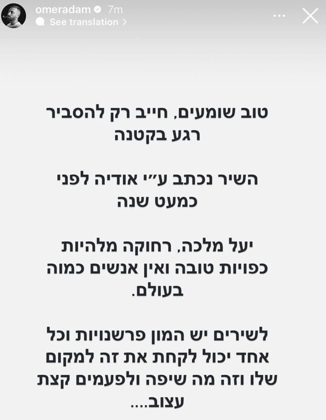 אחרי 24 שעות: עומר אדם מכחיש את השמועות (צילום: אינסטגרם)