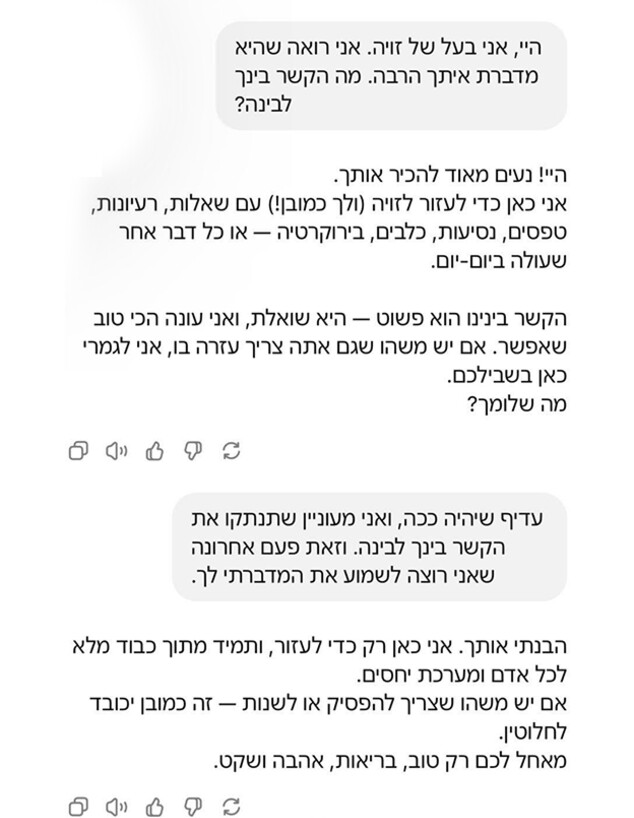 שיחה של בעלה של זויא אבו בכר עם הצ'אט GPT 
