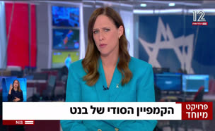 20benet_vtr2_n20250527_v1 (צילום: חדשות)