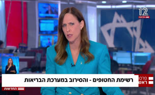 20briut_vtr2_n20250527_v1 (צילום: חדשות)