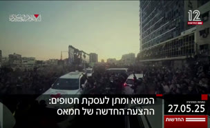 20kot_vtr2_n20250527_v1 (צילום: חדשות)