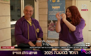 20tov_vtr2_n20250527_v1 (צילום: חדשות)