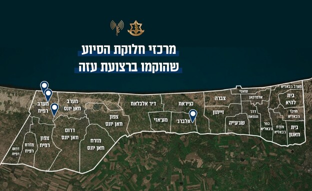 מרכזי הסיוע שהחלו לפעול ברצועת עזה מרכזי הסיוע שהחלו לפעול ברצועת עזה