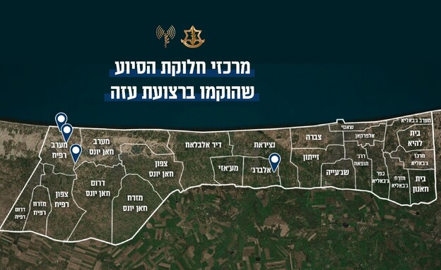 מרכזי חלוקת הסיוע שהוקמו ברצועת עזה (צילום: דובר צה