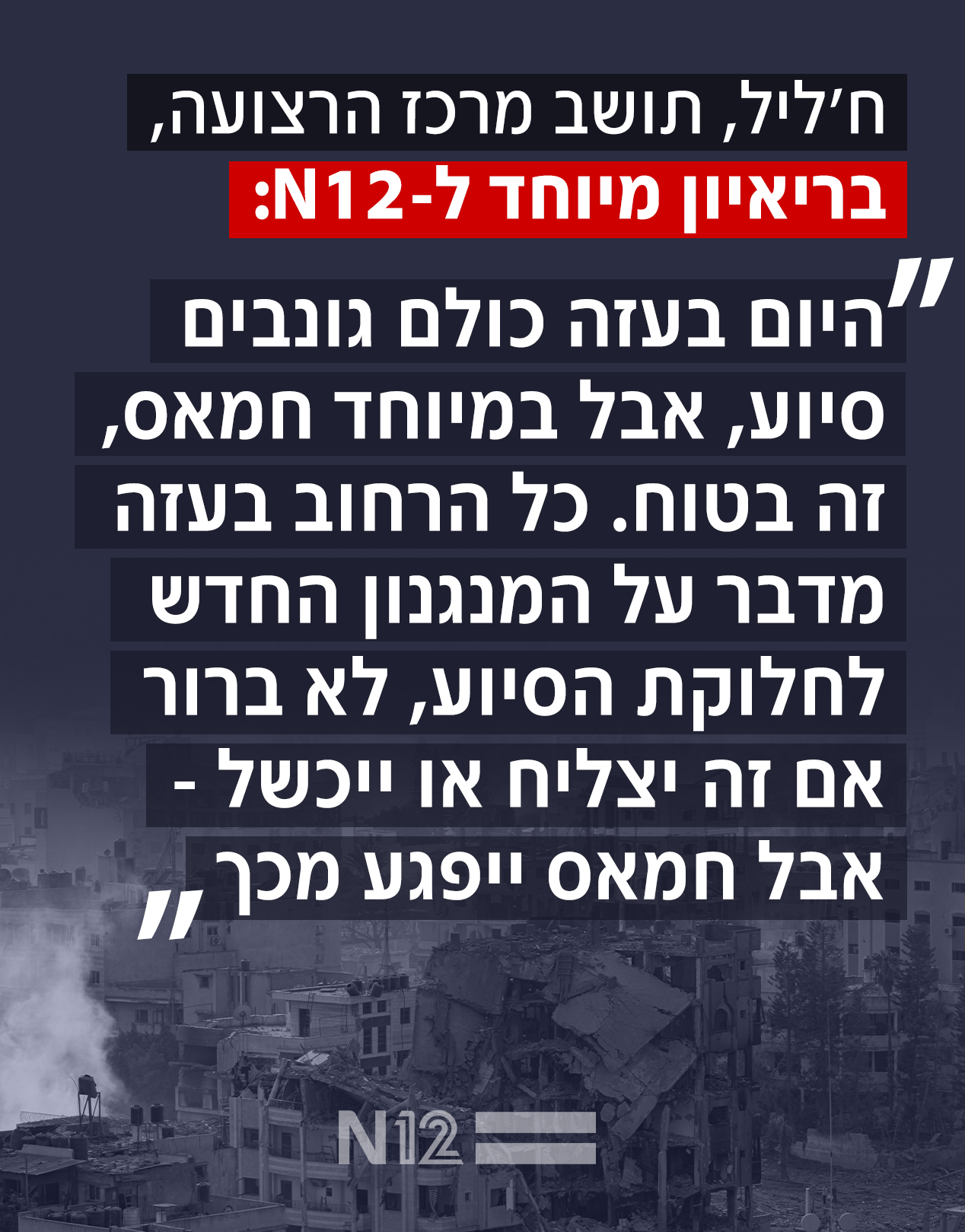 ח'ליל, תושב מרכז הרצועה, בריאיון ל-N12 (צילום: N12)