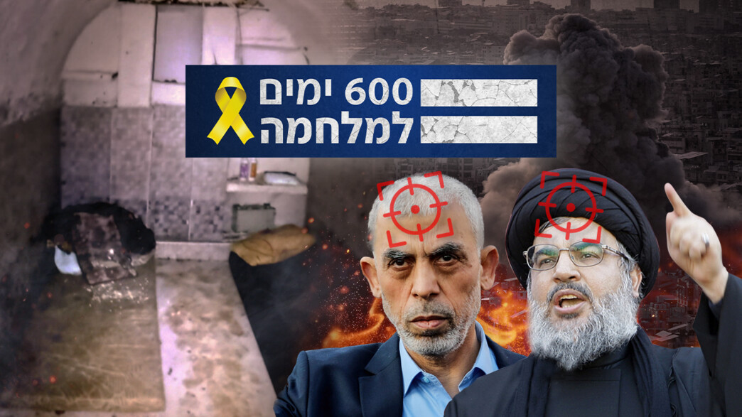 600 ימים למלחמה