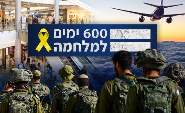 600 ימים למלחמה (צילום: פלאש 90)