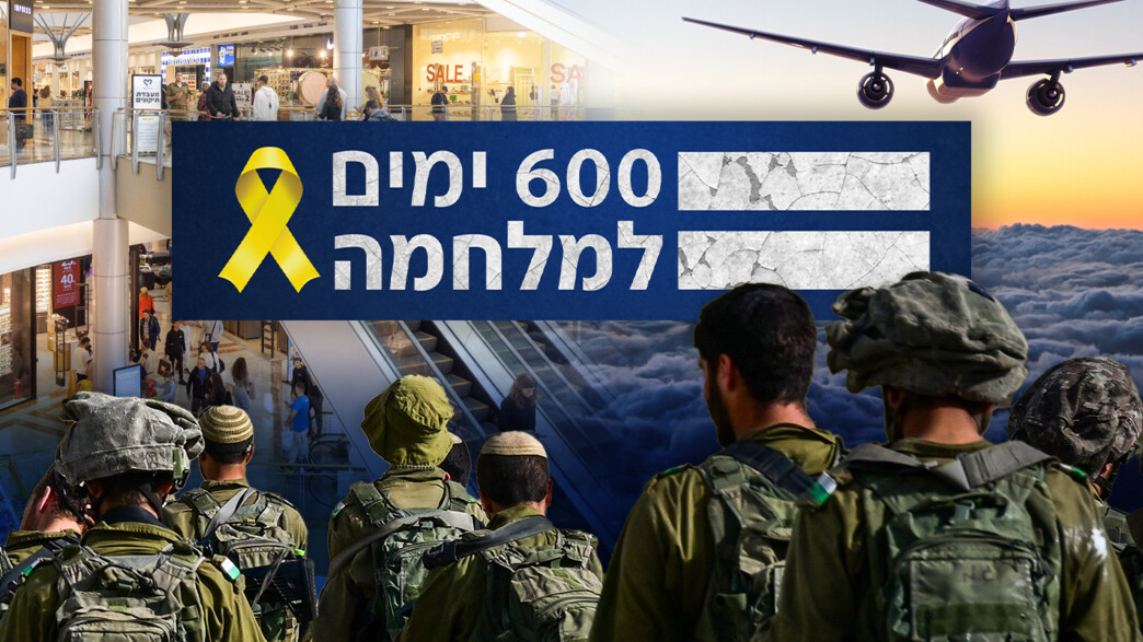 600 ימים למלחמה
