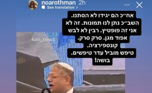 נועה רוטמן מגיבה לבן גביר (צילום: לפי סעיף 27 א')