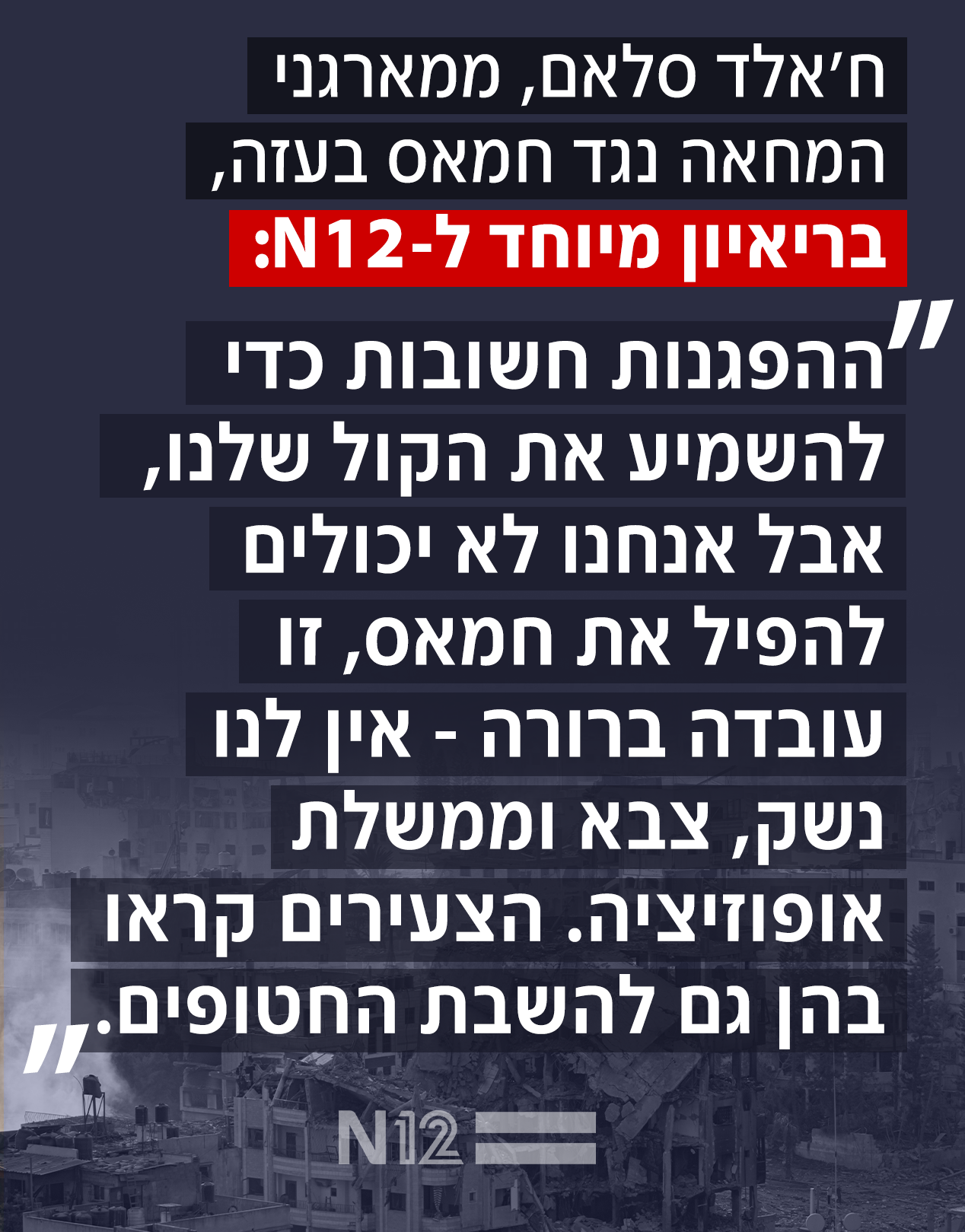 ח'אלד סלאם מעזה, ממארגני המחאה נגד חמאס (צילום: N12)