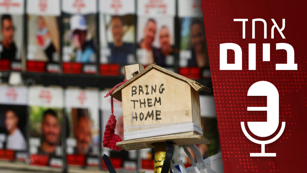 אחד ביום - 28.05.2025