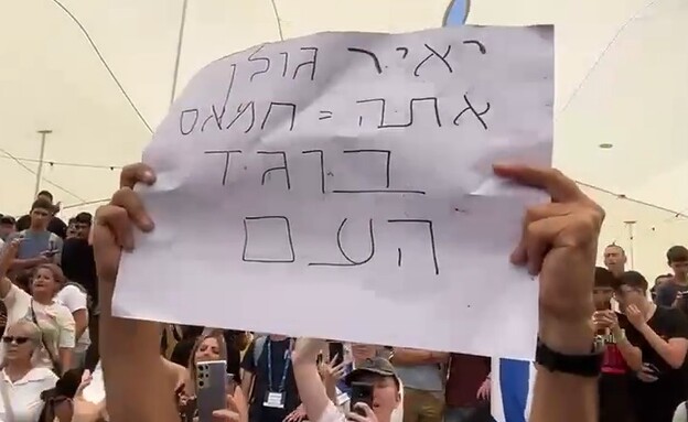 קריאות בוז נגד יאיר גולן בכנס שדרות