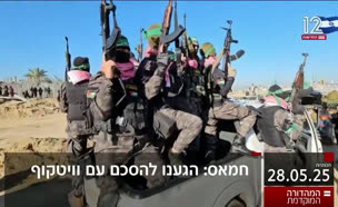 19kot_vtr2_n20250528_v1 (צילום: חדשות)