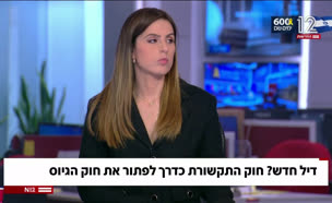 20dafnatkshoreth_vtr2_n20250528_v1 (צילום: חדשות)