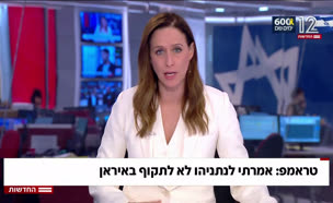 20yarontrumppp_vtr2_n20250528_v1 (צילום: חדשות)