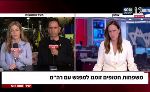 משפחות חטופים זומנו למפגש עם רה"מ 