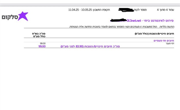 עמלת דמי מעבר בסלקום