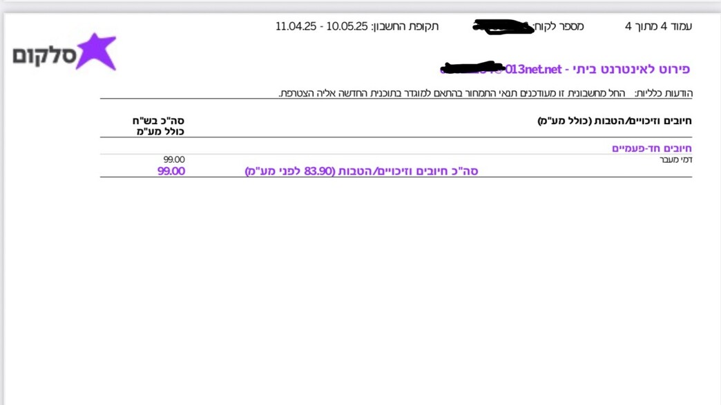 עמלת דמי מעבר בסלקום