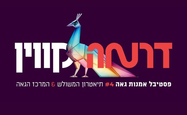 דרמה קווין
