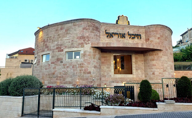 בית כנסת היכל אוריאל (צילום: ניל אוסרוף)