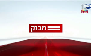מבזק 08:00 - השיחה הקשה בין טראמפ לנתניהו