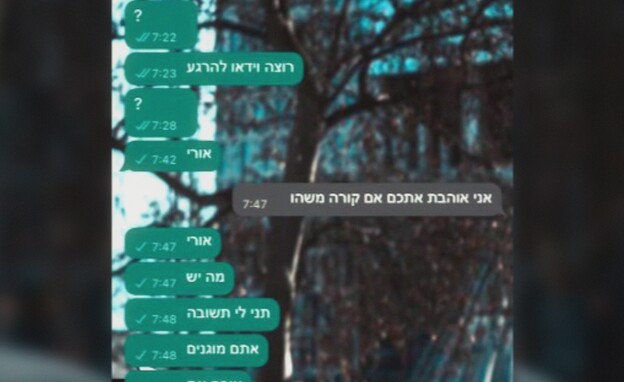 השיחה בין אורי לאחיה בבוקר 7 באוקטובר (צילום: עובדה)