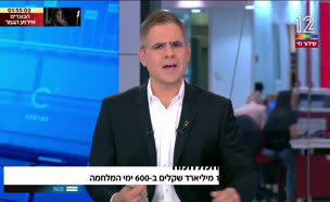 19calcali_vtr2_n20250529_v1 (צילום: חדשות)