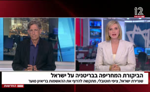 20britanya_vtr2_n20250529_v1 (צילום: חדשות)
