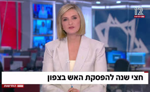 20hazishana_vtr2_n20250529_v1 (צילום: חדשות)