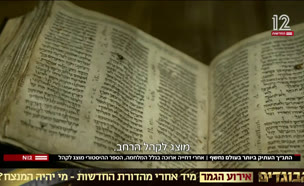 20tanach_vtr2_n20250529_v1 (צילום: חדשות)
