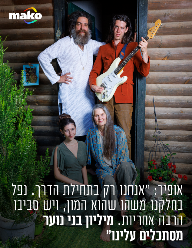 משפחת אבן אודם (צילום: עופר חן)