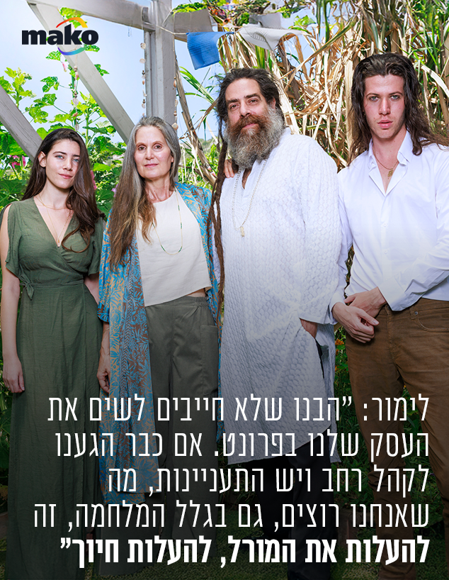 משפחת אבן אודם (צילום: עופר חן)