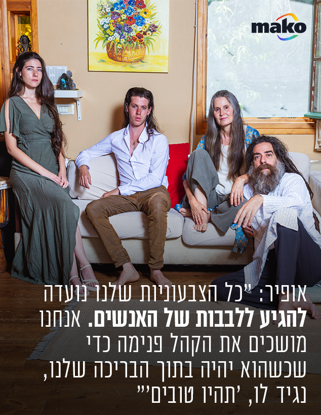 משפחת אבן אודם (צילום: עופר חן)