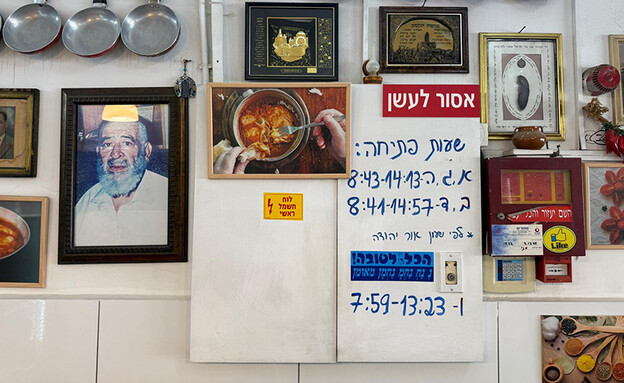 השקשוקה של אפי (צילום: לין לוי, mako אוכל)