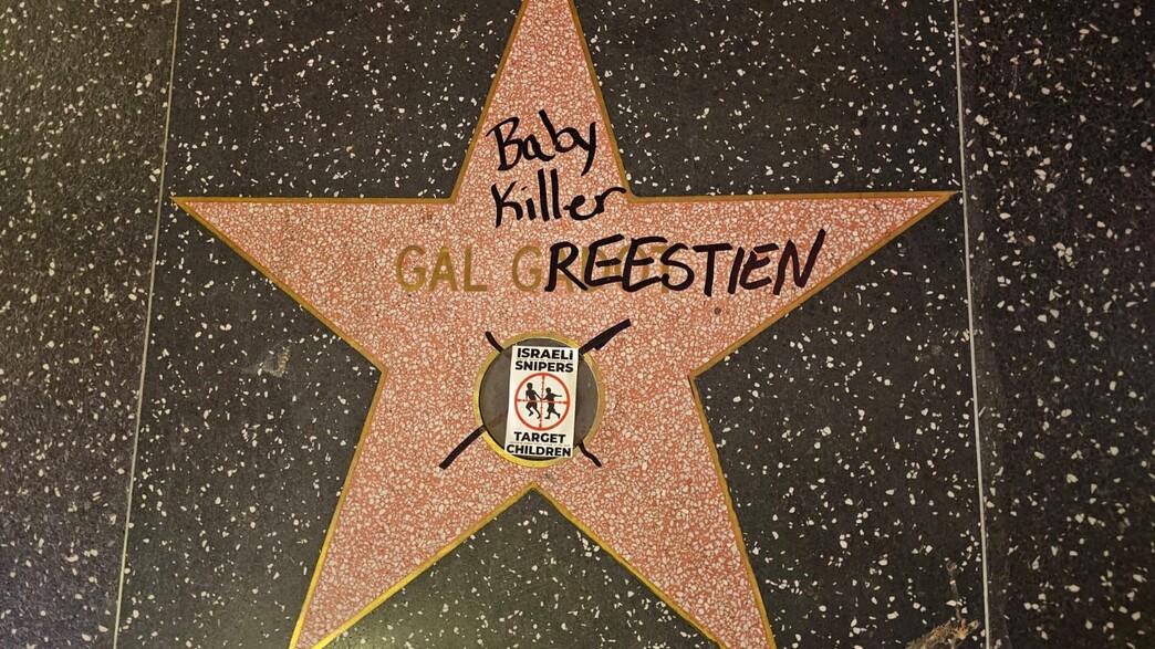 הכוכב של גל גדות בשדרת הכוכבים בהוליווד הושחת הכוכב של גל גדות בשדרת הכוכבים בהוליווד הושחת