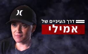 חדשות סוף השבוע - אמילי דמארי (צילום: 12+)
