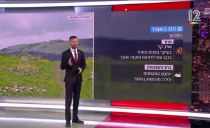 20mezeg_vtr2_n20250530_v1 (צילום: חדשות)